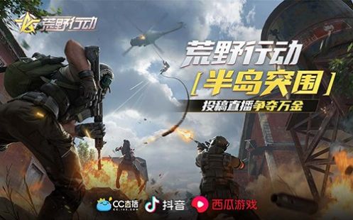 荒野行動半島突圍手游最新安卓版截圖1