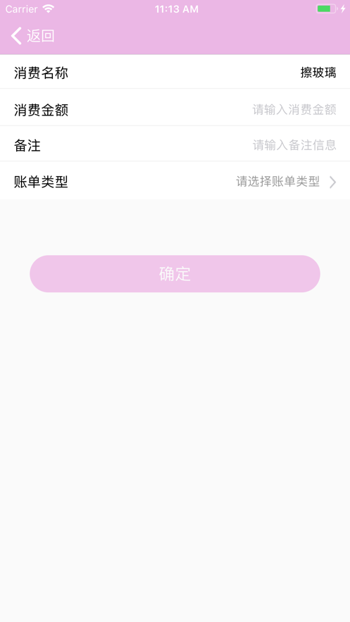 家務(wù)賬單APP手機(jī)版截圖2