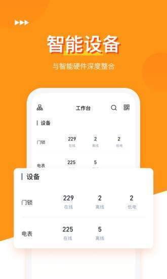 哈租客公寓APP手機版安裝截圖1