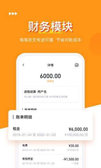 哈租客公寓APP手機版安裝截圖2