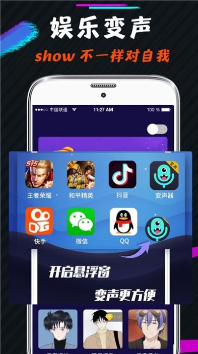 王者游戲變聲器永久下載APP手機(jī)版截圖1