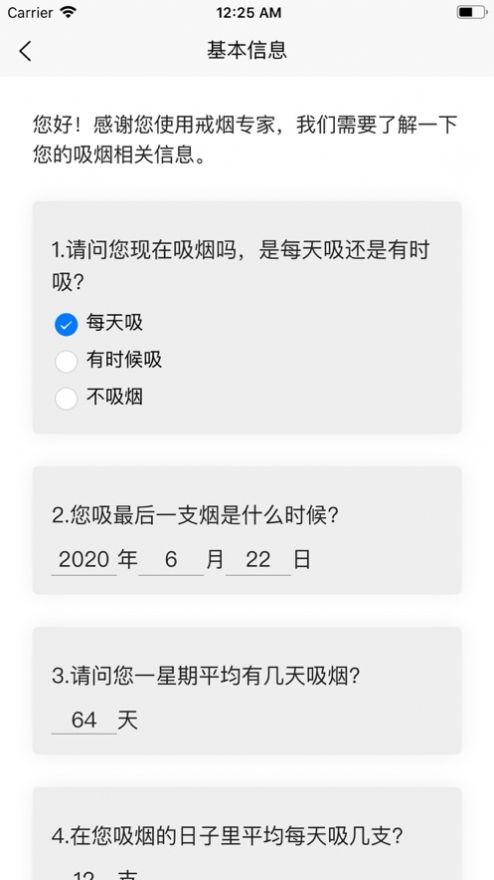 戒煙專家APP手機(jī)版截圖1