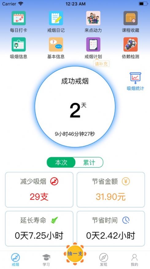戒煙專家APP手機(jī)版截圖3