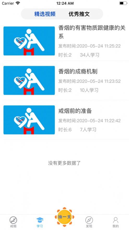 戒煙專家APP手機(jī)版截圖2