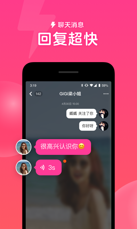 心遇社交APP軟件最新版截圖2