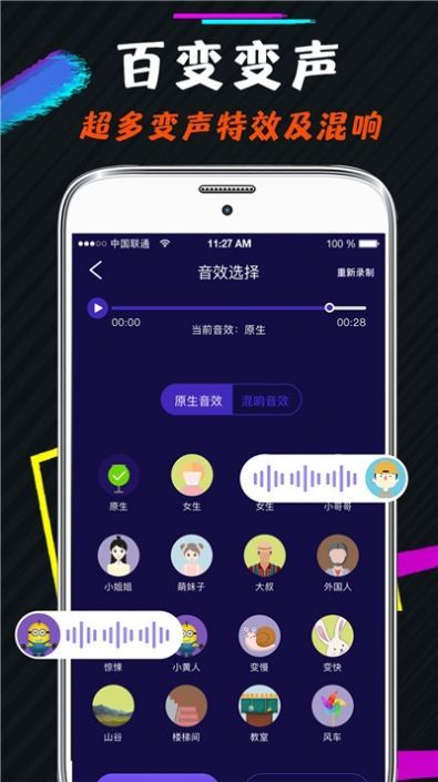 王者游戲變聲器永久下載APP手機(jī)版截圖3