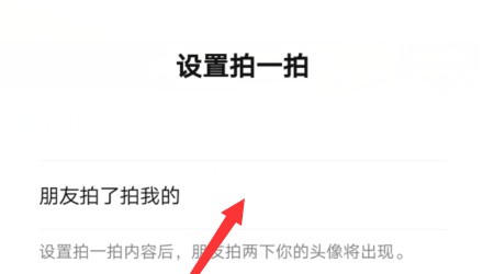 微信拍一拍字體加粗怎么回事？微信拍一拍字體加粗設置方法