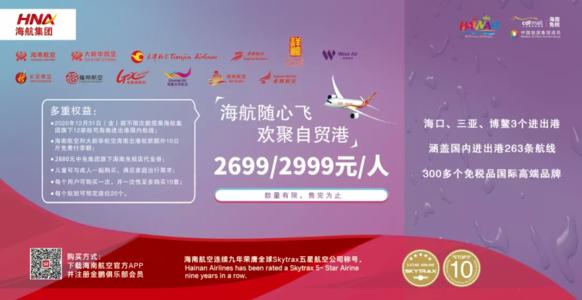 海航隨心飛怎么買？海航隨心飛購買攻略