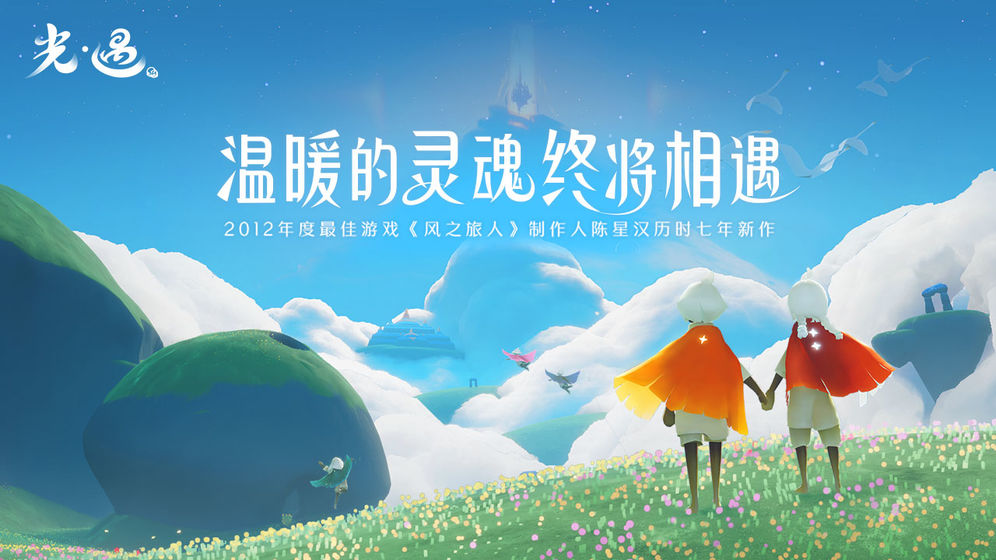 sky光遇安卓版幾點(diǎn)能玩？7月9日具體開服時(shí)間一覽