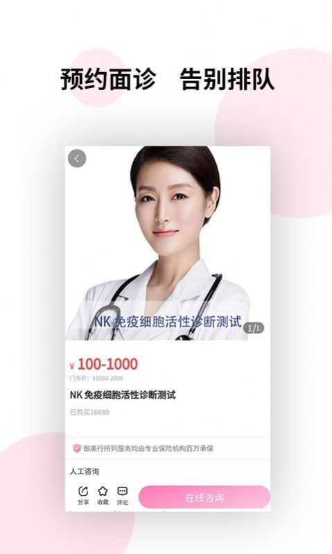 御美行医美APP版截图4: