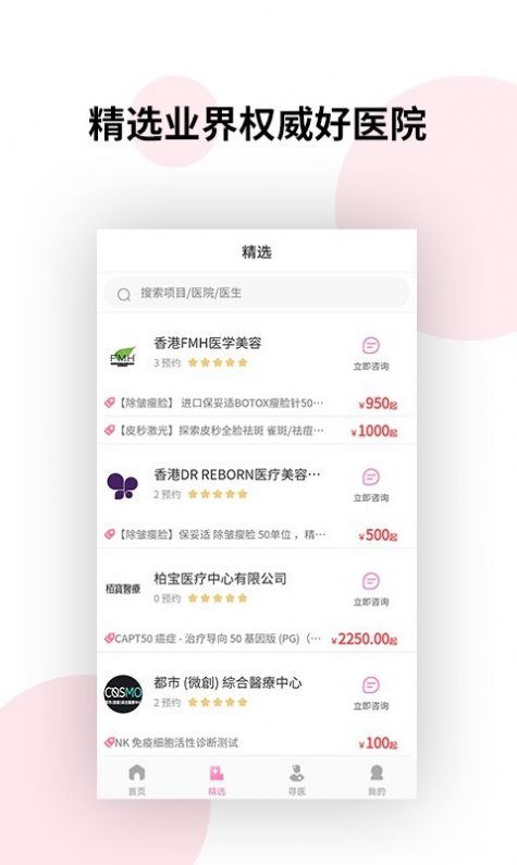 御美行医美APP版截图1: