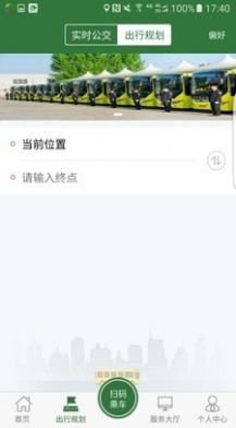 準(zhǔn)點(diǎn)出行APP安卓版截圖3