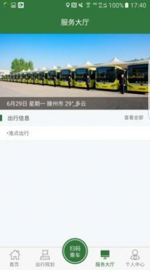 準(zhǔn)點(diǎn)出行APP安卓版截圖5