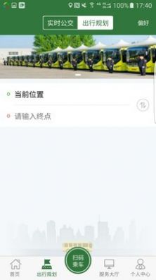 準(zhǔn)點(diǎn)出行APP安卓版截圖7