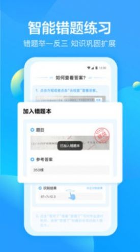 大力愛(ài)輔導(dǎo)作業(yè)APP最新版截圖6