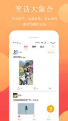 酒桌笑話段子APP手機(jī)版截圖8