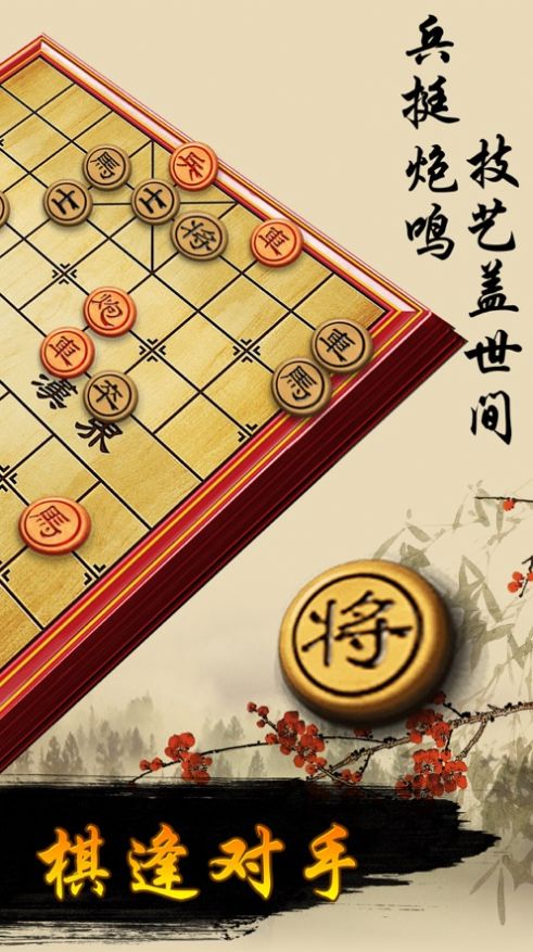 單機象棋手機版下載手機版截圖2
