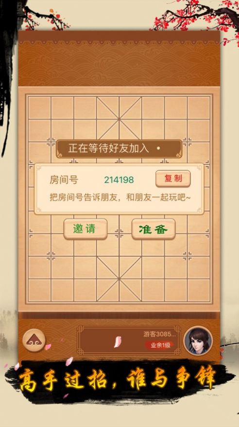 單機象棋手機版下載手機版截圖3