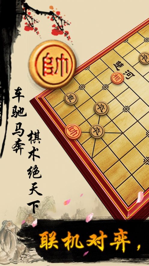 單機象棋手機版下載手機版截圖4