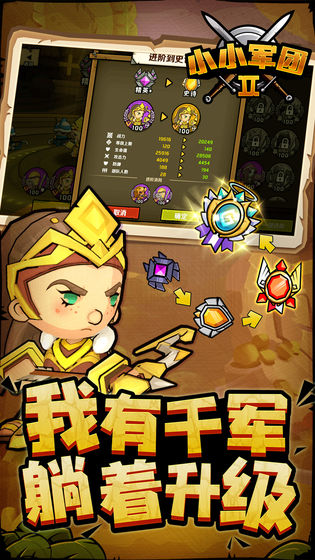 小小軍團(tuán)2游戲十連免費鉆石最新版截圖1