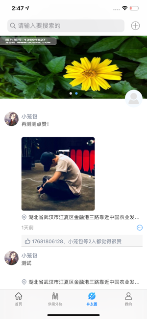 鄖陽襪業(yè)招聘APP客戶端截圖1