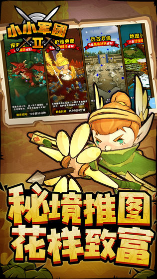 小小軍團(tuán)2游戲十連免費鉆石最新版截圖2