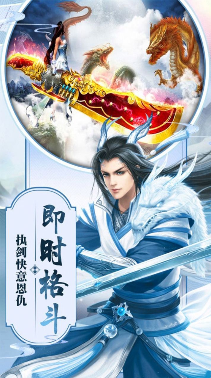 蜀山仙幻錄肆意最新版截圖1