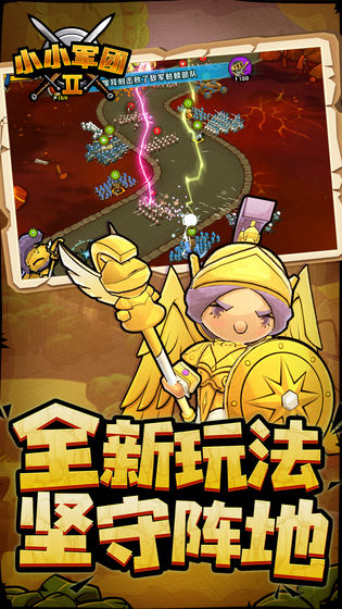 小小軍團(tuán)2游戲十連免費鉆石最新版截圖4