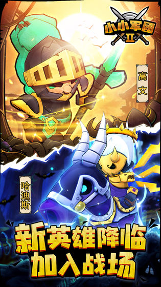 小小軍團(tuán)2游戲十連免費鉆石最新版截圖5
