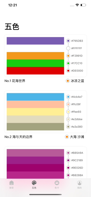 配色APP手机版截图4: