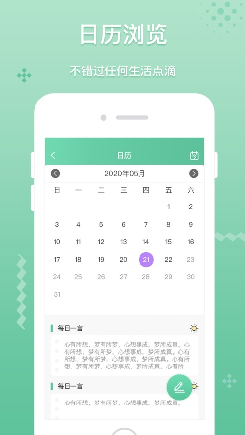 青葉日記APP手機(jī)版截圖2