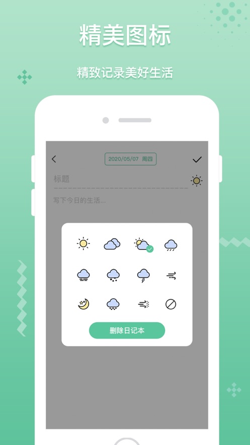 青葉日記APP手機(jī)版截圖3