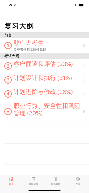 私教備考助手ACE APP版截圖3