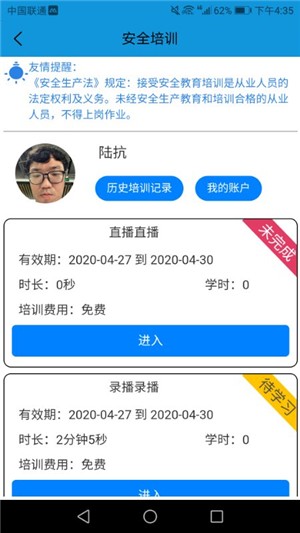 雒城學(xué)堂APP版截圖2