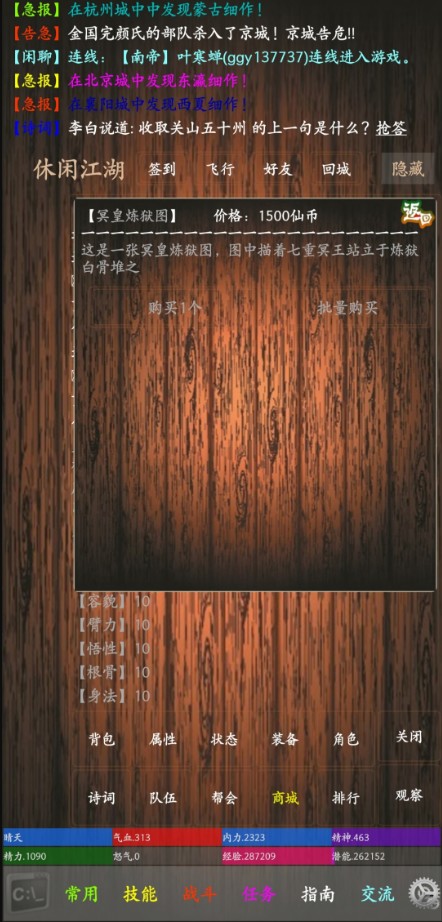 休閑江湖游戲手機(jī)版安卓版截圖1