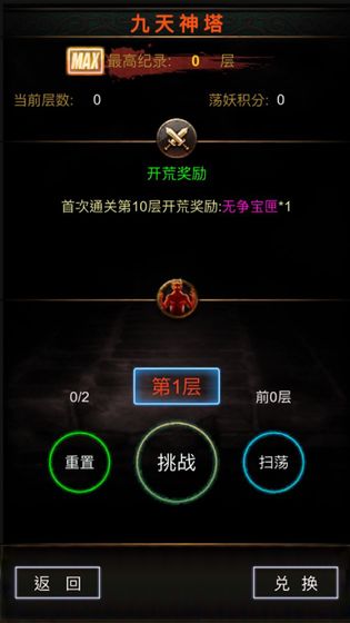 封神缥缈录手游版截图2: