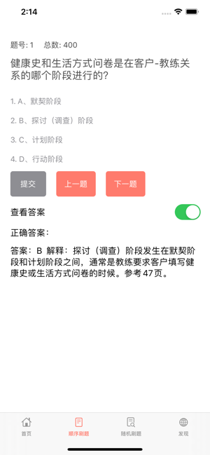 私教備考助手ACE APP版截圖2