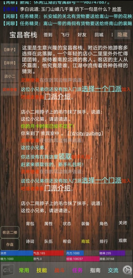 休閑江湖游戲手機(jī)版安卓版截圖2