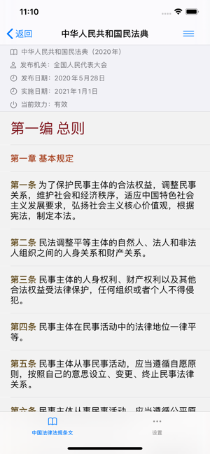 中國法律條文大全APP版截圖1