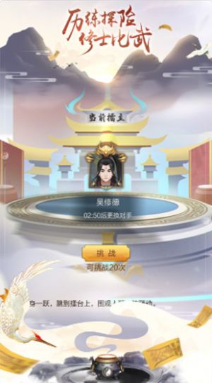 我的修真日常游戲無(wú)限靈石最新版截圖2