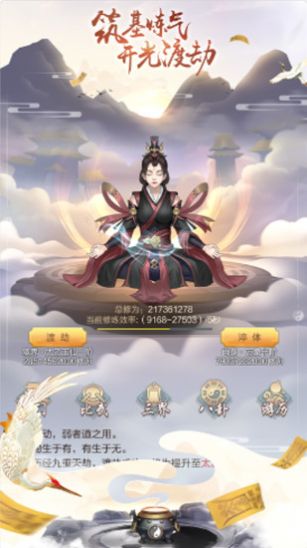 我的修真日常游戲無(wú)限靈石最新版截圖3