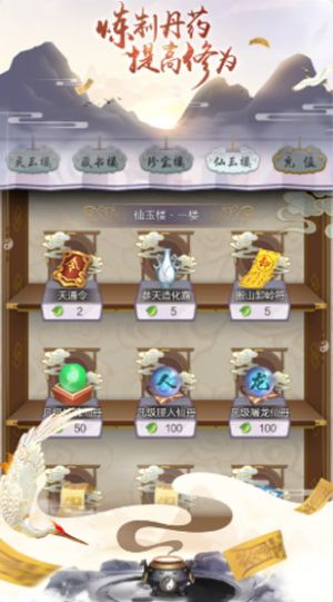 我的修真日常游戲無(wú)限靈石最新版截圖4