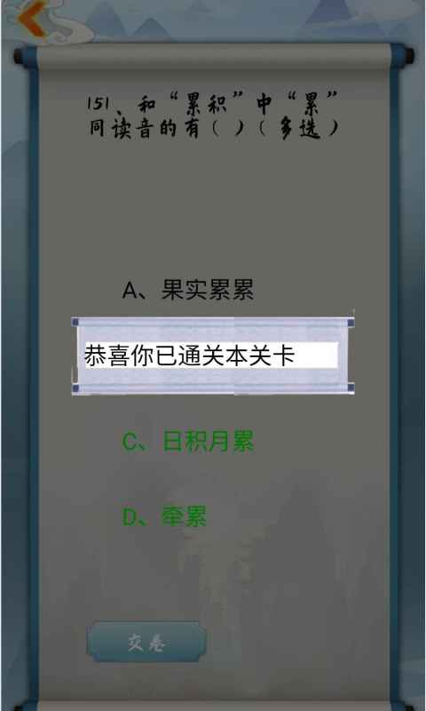 為師考考你游戲手機(jī)版安卓版截圖2