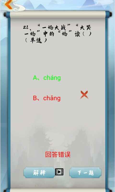 為師考考你游戲手機(jī)版安卓版截圖3