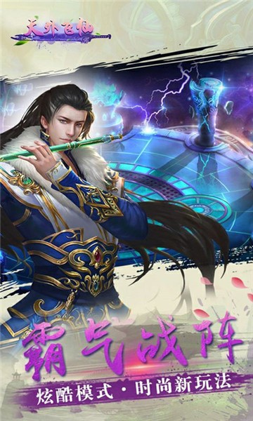 天外飛仙修真渡劫手游安卓版截圖3