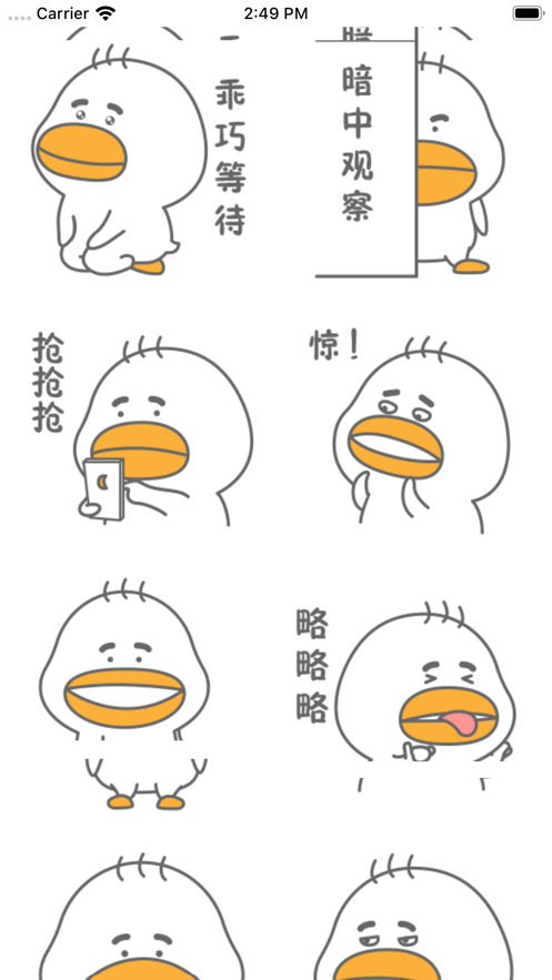 球球鴨貼紙APP手機版截圖2