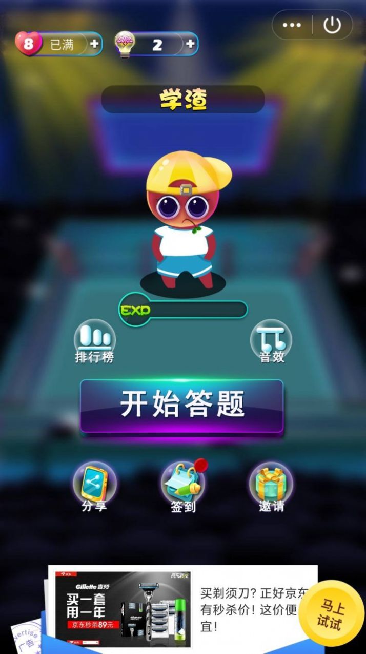 學(xué)渣不能死游戲紅包版截圖1