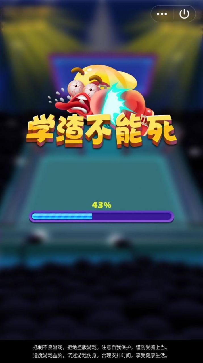 學(xué)渣不能死游戲紅包版截圖4