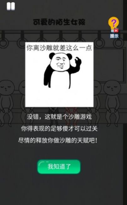 惡搞路人游戲安卓版截圖3