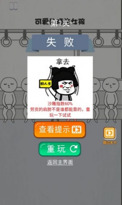 惡搞路人游戲安卓版截圖1